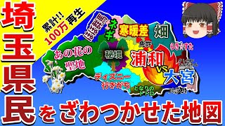 埼玉県の偏見地図【あるある地図】