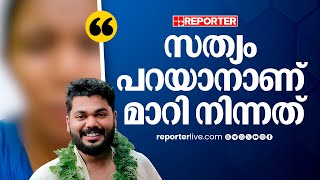 എന്നെ ആരും തട്ടിക്കൊണ്ടു പോയിട്ടില്ല, സുരക്ഷിതയാണ്; പന്തീരാങ്കാവ് കേസിലെ യുവതി | Pantheerankavu