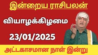 இன்றைய ராசிபலன் - 23.01.2025 | Today Rasi Palan in Tamil | Indraya Rasi Palan | Daily Rasi Palan