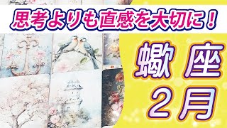 【蠍座2025年2月の運勢】たくさんのインスピレーションを受け取ってスキルアップできる時！お仕事が忙しくなるので体調管理に気を付けて！⭐️タロットオラクルリーディング🌙グランタブロー🌈