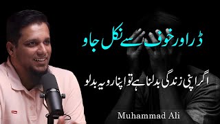 Dar Aur Khowf Se Nikal Jao | Life Changing Reminder | Muhammad Ali Youth Club