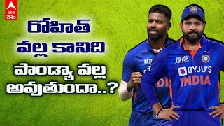 Split Captaincy Team India : టీమిండియాలో స్పిల్ట్ కెప్టెన్సీ రగడ..బీసీసీఐ పంతం | ABP Desam