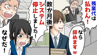 会社が安月給で残業代も払わないと宣言した→退職し、俺が自作したシステムのトラップが発動した結果ｗ