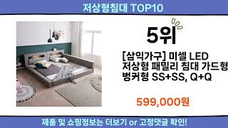 2024 이번달 저상형침대 top10