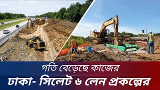 ঢাকা সিলেট চার লেন প্রকল্পের ৬/২/২৫ নতুন আপডেট | Dhaka Sylhet 4 Lane highway | Highway Constraction