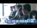 대전뉴스 대전 동구 대청호 활용 지역경제 활성화 tf 출범