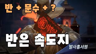 [슈퍼스트링] 반 피해 증가, 문수 전체 공격, 아지태 수면