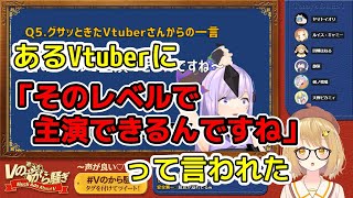 【#Vのから騒ぎ】マジで怖いこと言われていた朝ノ瑠璃