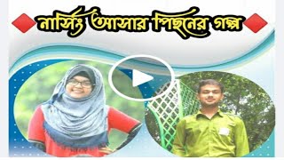 নার্সিং এ পড়তে কেনো আগ্রহী হলাম,শুনুন শিক্ষার্থীর মুখে, Why come in nursing course।। #bd_nurse_tv