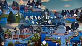 【あつ森|島クリ】︎*星屑の散らばったキャンプ場づくり🏕️⭐︎* |Speed Build | animal crossing new horizon