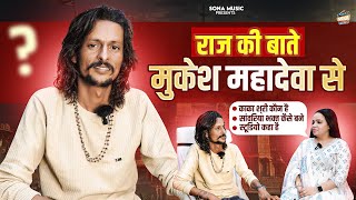 इन्होने बनाया है मारे टूटी झोपड़िया छप्पर री | Mukesh Mahadeva से बातचीत #amazon #mantra | Jai Ho