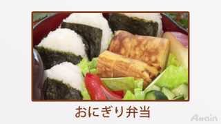 おにぎり弁当の作り方✿日本の家庭料理【日本通TV】