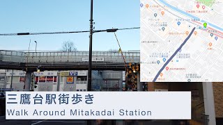 【駅街歩き】【三鷹台】【Mitakadai】三鷹寮の三鷹台駅街歩き(How to Walk Around mitakadai Station)