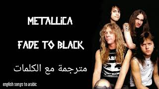 Metallica - Fade To Black - Arabic subtitles/ميتاليكا - يتلاشى إلى الأسود - مترجمة عربي