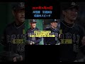 岸田護　引退試合伝説のスピーチ オリックスバファローズ 山本由伸 宮城大弥 岸田護 感動 wbc 侍ジャパン プロ野球