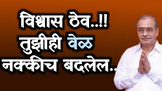 हे ही दिवस निघून जातील... l Samarth Motivational Video l