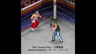 Dai Houou Ken 大鳳凰拳 Fatal Fury 餓狼伝説 Geese Howard ギース・ハワード Fire Pro Wrestling ファイヤープロレスリング