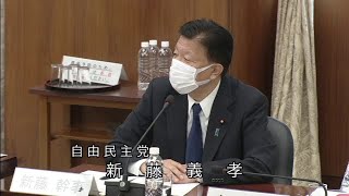 衆議院 2022年06月02日 憲法審査会 #04 新藤義孝（自由民主党）