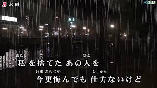 氷雨　佳山明生　Cover 健