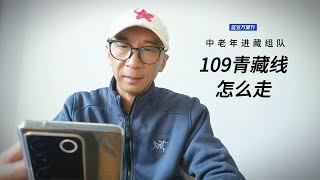 自驾游109青藏线走多少天合适？