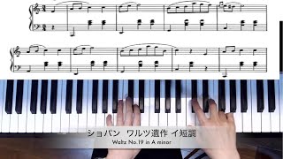 ショパン ワルツ19番 イ短調 遺作（字幕付） Chopin Waltz No.19 in A minor Op.posth.  KK.IVb-11