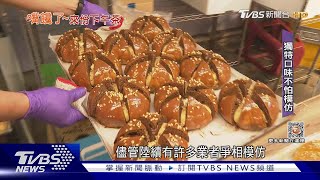 3失業烘焙師連手 創「爆乳包」翻轉成人氣王｜TVBS新聞@TVBSNEWS02