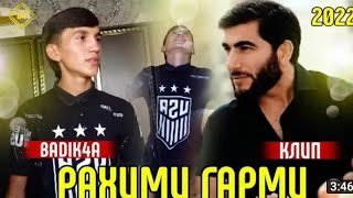 Клип:Badik4a РАХИМИ ГАРМИ