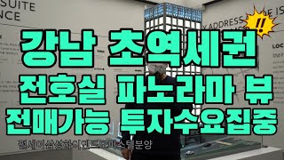 서울특별시오피스텔분양 강남구 삼성동 강남구청역 하이엔드 전매가능 초역세권 펄세이삼성1666-1061