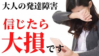 【注意】ご存じですか？発達障害の特性につけこむ詐欺を