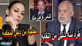 من اول جلسة. الحكم على منه شلبي بالحبس وشطبها من النقابة ومفاجاة من داخل المحكمة