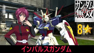 【真・ガンダム無雙 PS3】インパルスガンダム // ルナマリア・ホーク (SEED DESTINY)【8⭐】