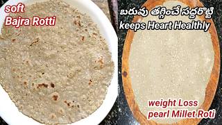 సజ్జ రొట్టె చేయడం ఇంత ఈజీ నా.. | Sajja Rotte in Telugu | sadda rott😋bajra flour👌weight loss Recipe