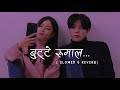 Butte Rumal_(Slowed+Reverb) Bimal Raj Chhetri, Anju Panta || Reverb Napal