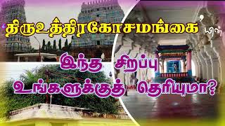 உலகின் முதல் கோவில் // அதுவும் தமிழ் நாட்டில் // இப்படி ஒரு சிறப்பும் இருக்குதா?!