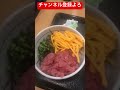 海原●山『ビンチョウマグロはマグロであってマグロではない』なか卯のマグロ丼がビンチョウだった件　泣いた😹 food sushi ドンブリ　 海鮮丼