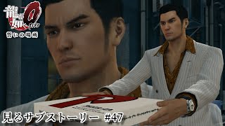 【龍が如く0】見るサブストーリー 第47話 ピザ、お届けします【Yakuza 0】