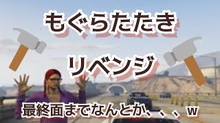 gta5 サバイバル　リベンジ！　vcあり