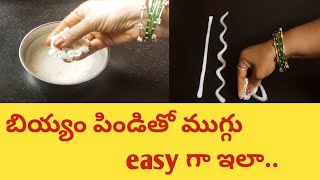 Biyyam pindi muggulu | How to draw rice flour kolam|Karthika masam special | Shanku chakra muggulu