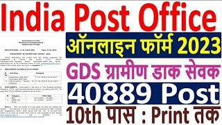 ग्रामीण डाक सेवक भर्ती 2023 | India Post Office GDS New Vacancy 2023 | post office Recruitment 2023