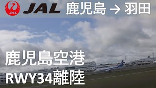 【鹿児島空港Rwy34離陸】JAL日本航空644便、鹿児島空港→羽田空港 Takeoff at Kagoshima Airport