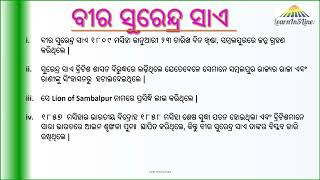 Veer Surendra Sai|| Biography in 5 lines||5 lines Odia essay on Veer Surendra Sai