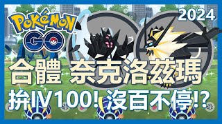 【Pokemon Go】GO Fest 第二天! 狂刷猛刷!! 沒一百不停!?｜ep146