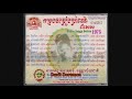 mp cd no.106 10 បើទុំមុនស្រគាល ច្រៀងដោយ រស់ សេរីសុទ្ធា