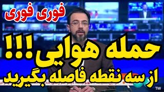 دقایقی پیش عملیات آغاز شد!!