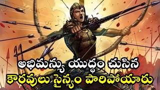 ఒక ఏనుగు నుండి భీముడు ఎందుకు ఓడిపోయాడు? Mahabharata Unknown facts Telugu | Kurukshetra War