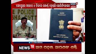 Passport Verification ପାସ୍‌ପୋର୍ଟ ଭେରିଫିକେସନରେ ଓଡ଼ିଶା ପୋଲିସକୁ ଉଲ୍ଲେଖନୀୟ ସଫଳତା