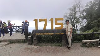 จุดชมวิว 1715 ณ อุทยานแห่งชาติดอยภูคา (ถนนเส้นปัว-บ่อเกลือ) อำเภอปัว จังหวัดน่าน