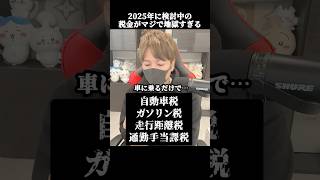 日本の税金が地獄すぎ。もうパチンコすら打てないぞ…【2025年版】  #増税