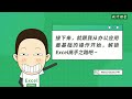 excel 教学 excel用得好，熬夜加班少！