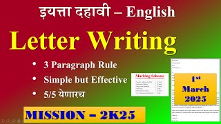 Letter Writing🔥| How to Write?📚| 3 Paragraph Rule | SSC Board | English - Writing Skill | 5/5 Full